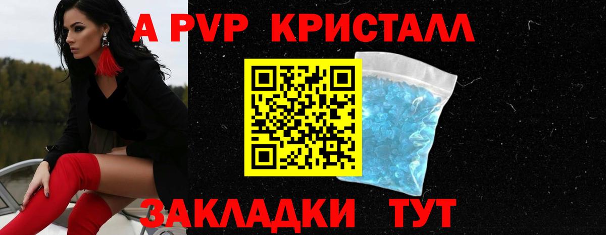 A-PVP кристаллы Кемерово