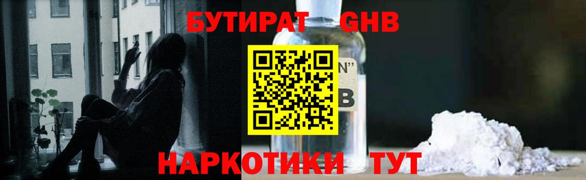БУТИРАТ  Вход с VPN  Кемерово  Бутират бутик 