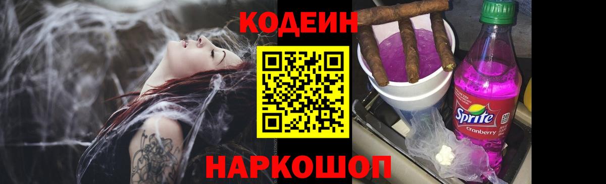 Codein Purple Drank Кемерово