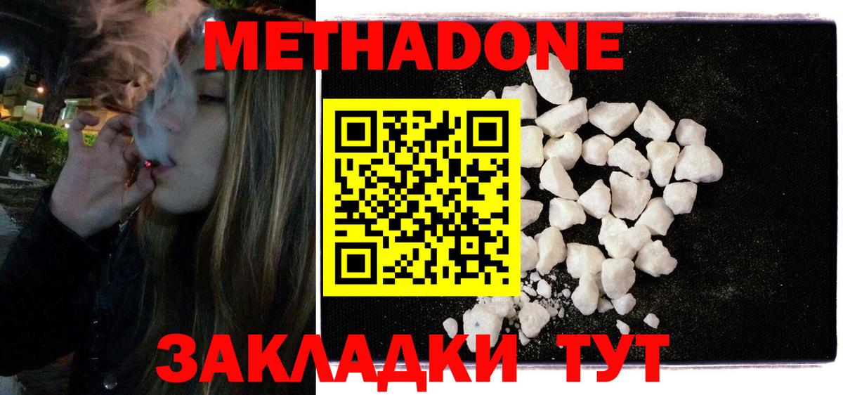 Кемерово  Метадон VHQ  МЕТАДОН кристалл  Вход с VPN 