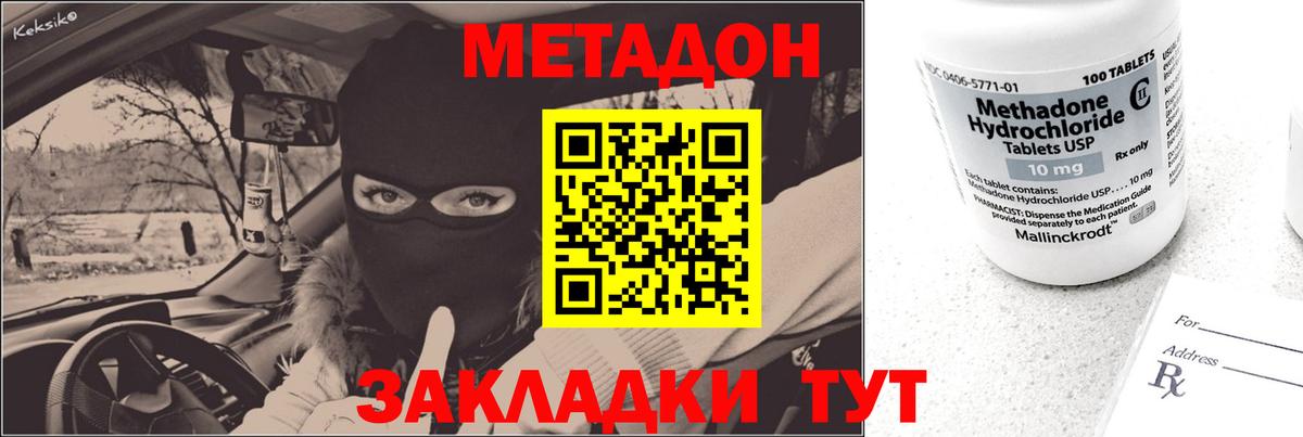 МЕТАДОН белоснежный Кемерово