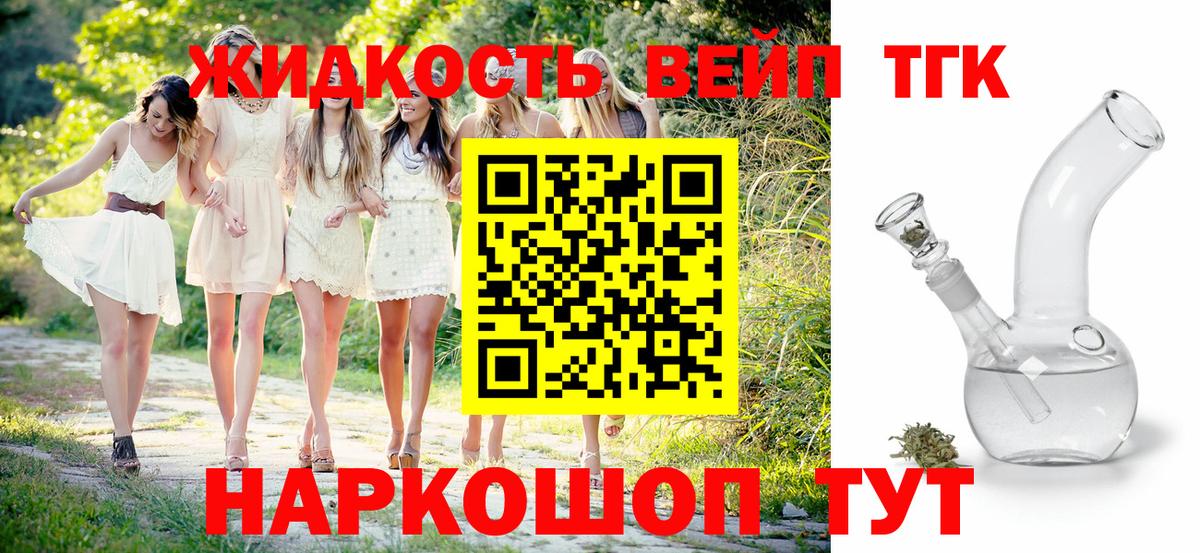 Кемерово  ТГК вейп с тгк  Вход с VPN 